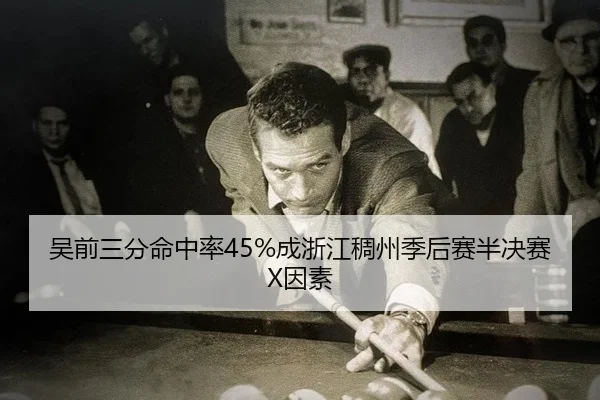 wu-qian-san-fen-ming-zhong-lv-cheng-zhe-jiang-chou-zhou-ji-hou-sai-ban-jue-sai-yin-su-2-696.jpg