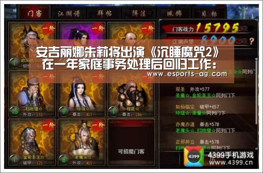 安吉丽娜朱莉将出演《沉睡魔咒2》 在一年家庭事务处理后回归工作:AG百家乐(图1) AG百家乐
